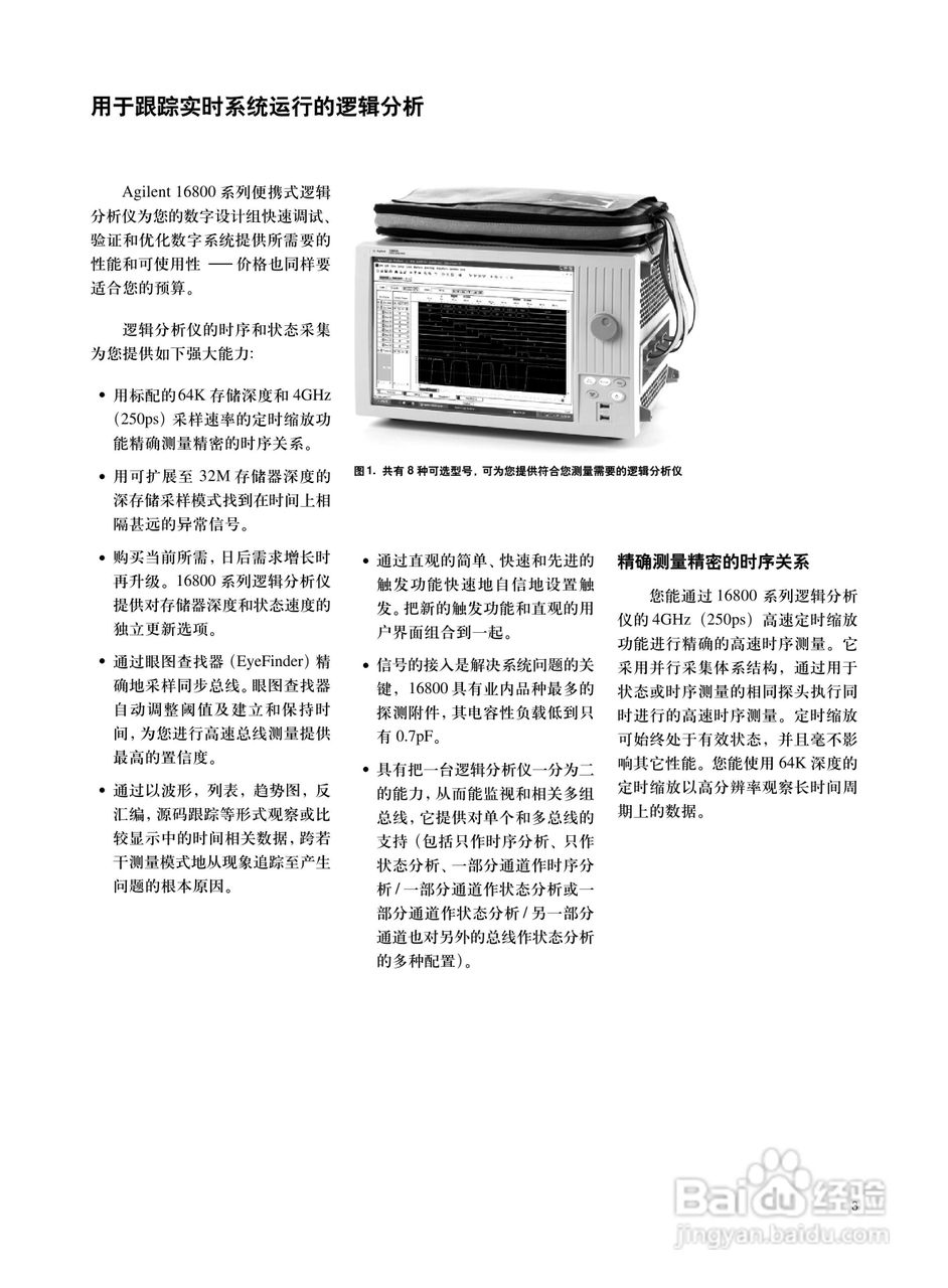 Agilent 16800系列便携式逻辑分析仪说明书:[1]