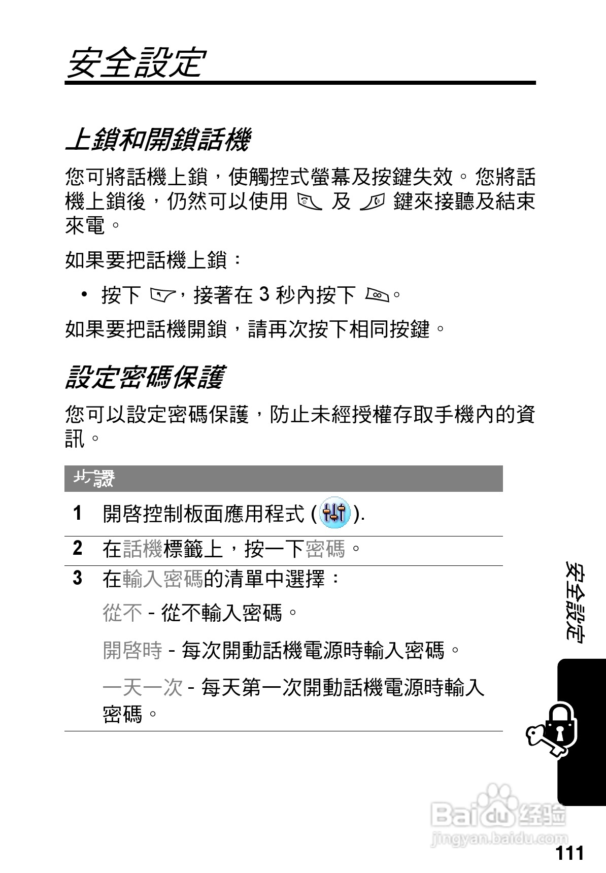 摩托罗拉A925手机使用说明书:[12]