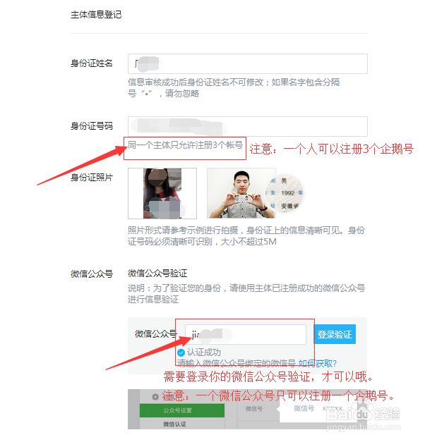 企鹅号如何注册,企鹅号注册教程详解