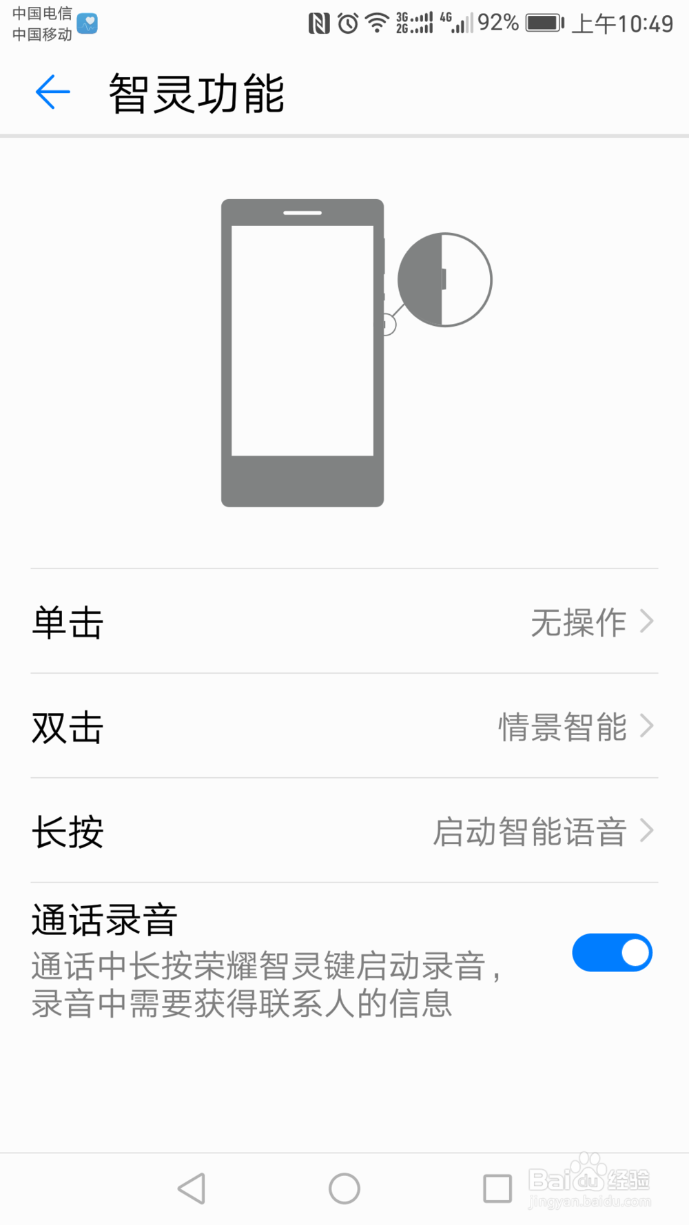 荣耀V8手机如何设置智灵功能