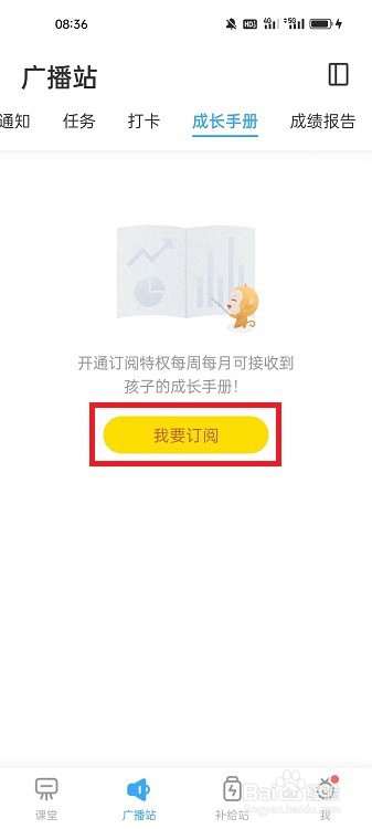 班级优化大师APP怎么订阅成长手册