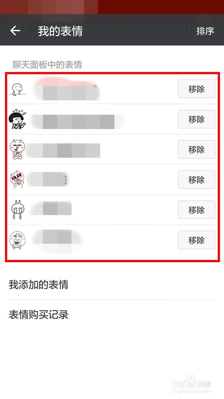 微信在哪里管理自己的表情包呢