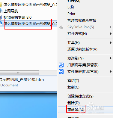 怎么将网页格式html改成记事本txt