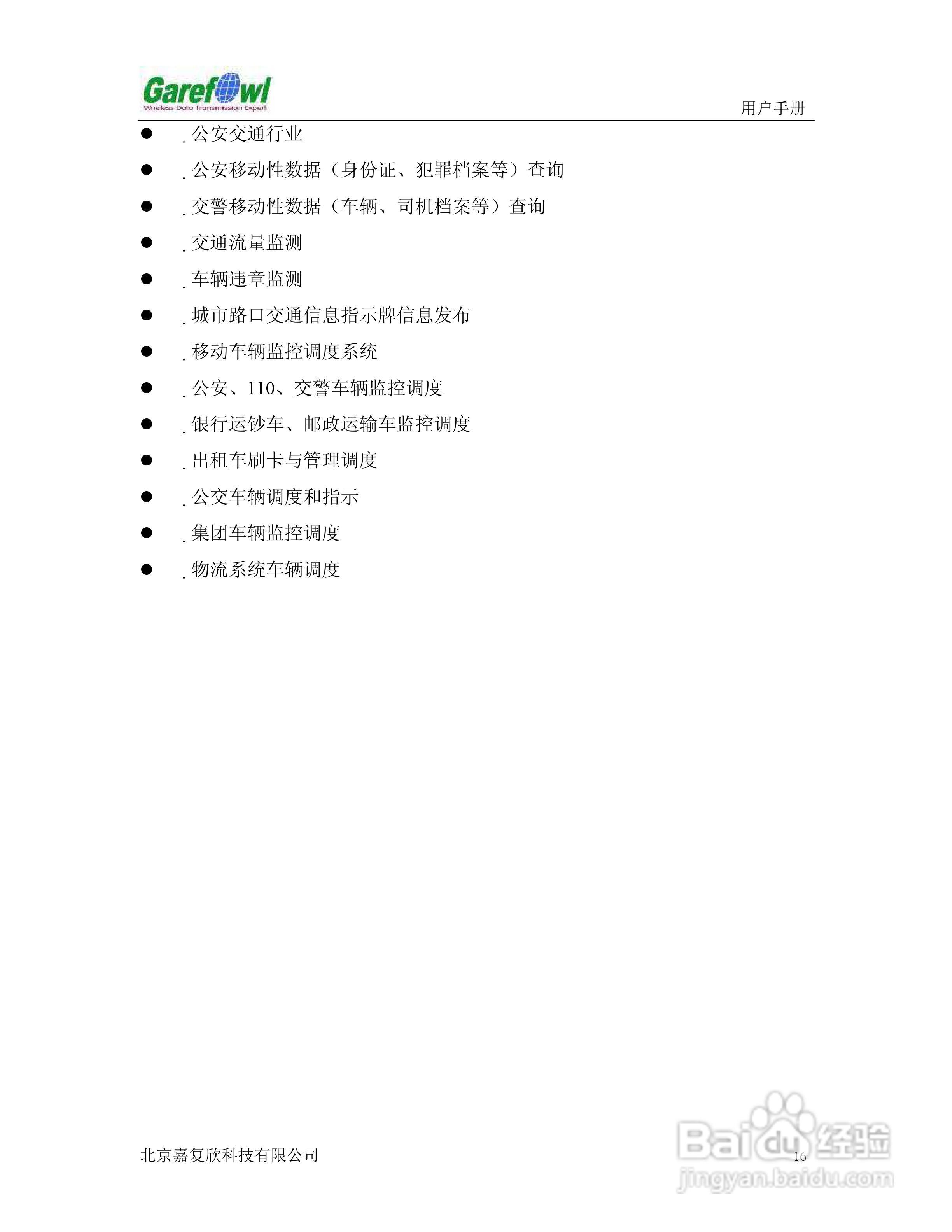 GF-2008BN外置式GPRS IP调制解调器用户手册:[2]