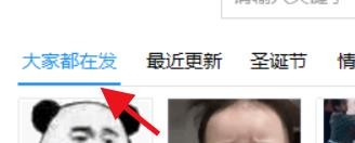 2345输入法如何使用表情包