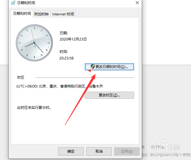 如何修改win10电脑日期和时间？