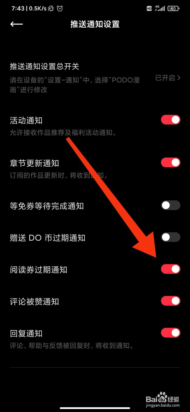PODU漫画怎么开启阅读券过期提醒