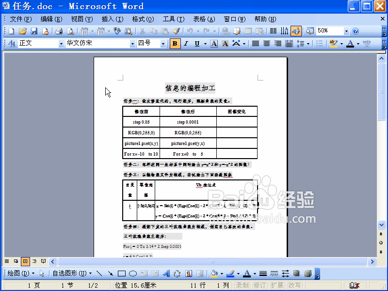 Word2003怎么将文档设置成宽屏