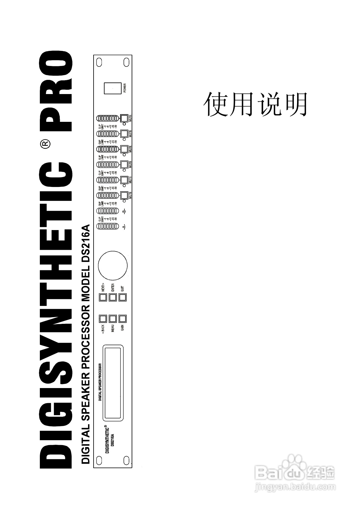 顶力DS216A效果处理器使用说明书