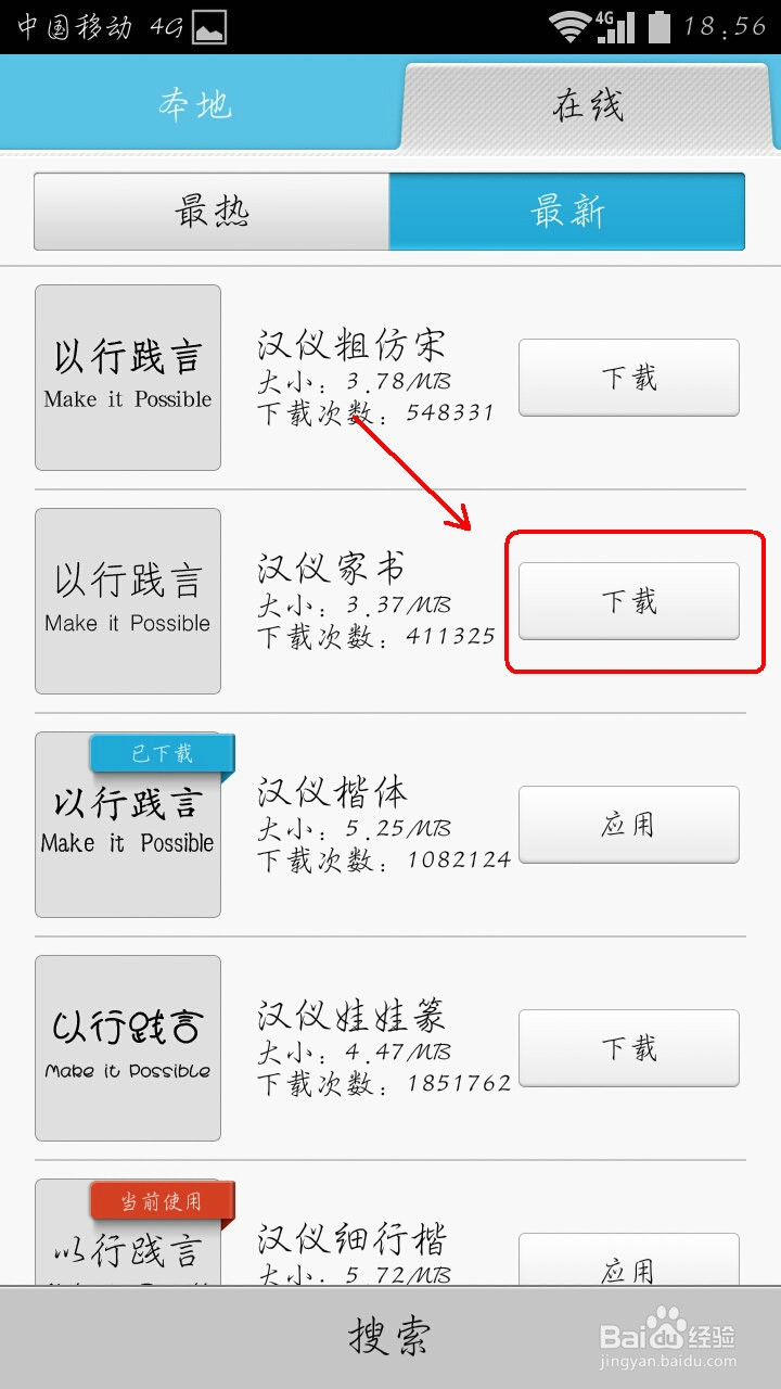 华为荣耀3C字体，手机怎样设置个性化字体