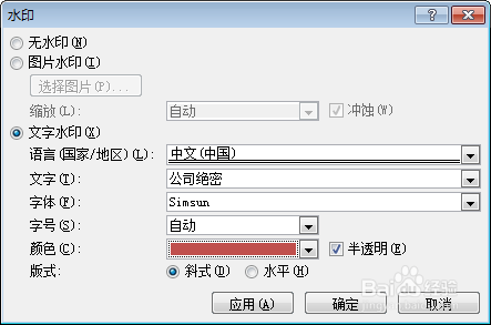 word 2013 水印的添加