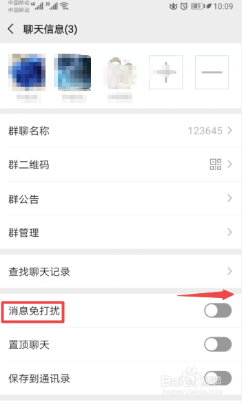 如何屏蔽微信群聊消息