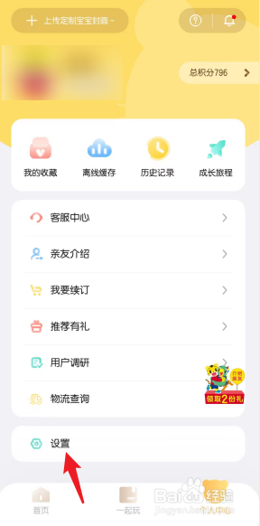 巧虎APP怎么申请注销账号