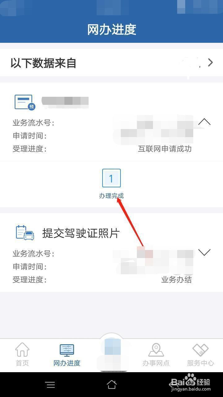 交管12123怎么查看考试预约网办进度