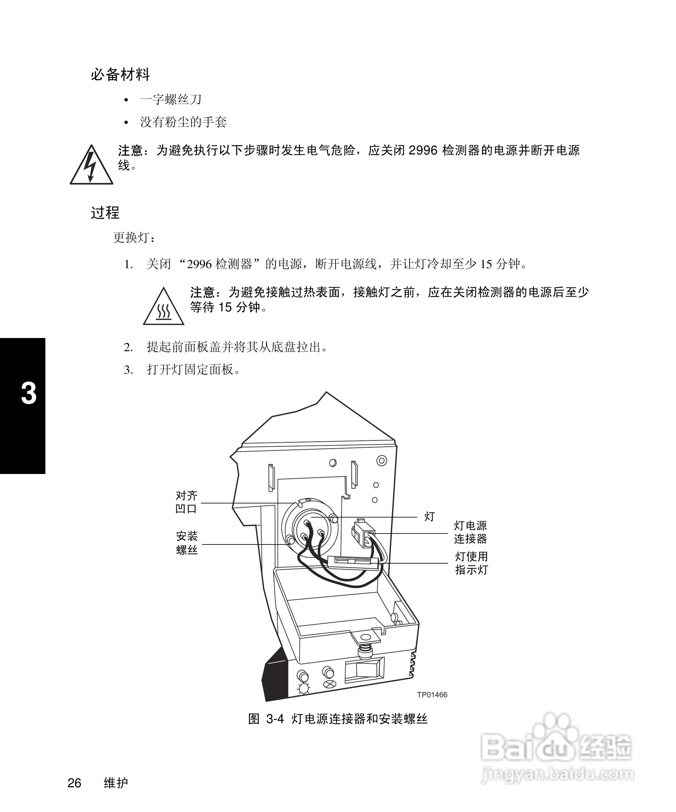 Waters 2996PDA检测器操作说明书:[5]