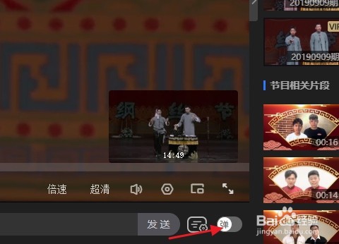 优酷视频如何关闭/开启弹幕功能