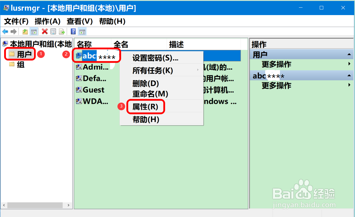 Win10登录提示你的密码已过期必须更改解决方法