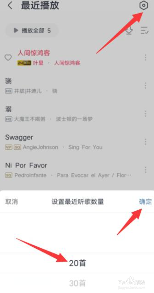 咪咕音乐如何设置听歌次数