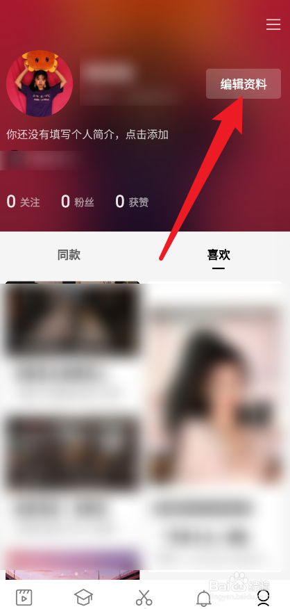 剪映怎么把性别改为女