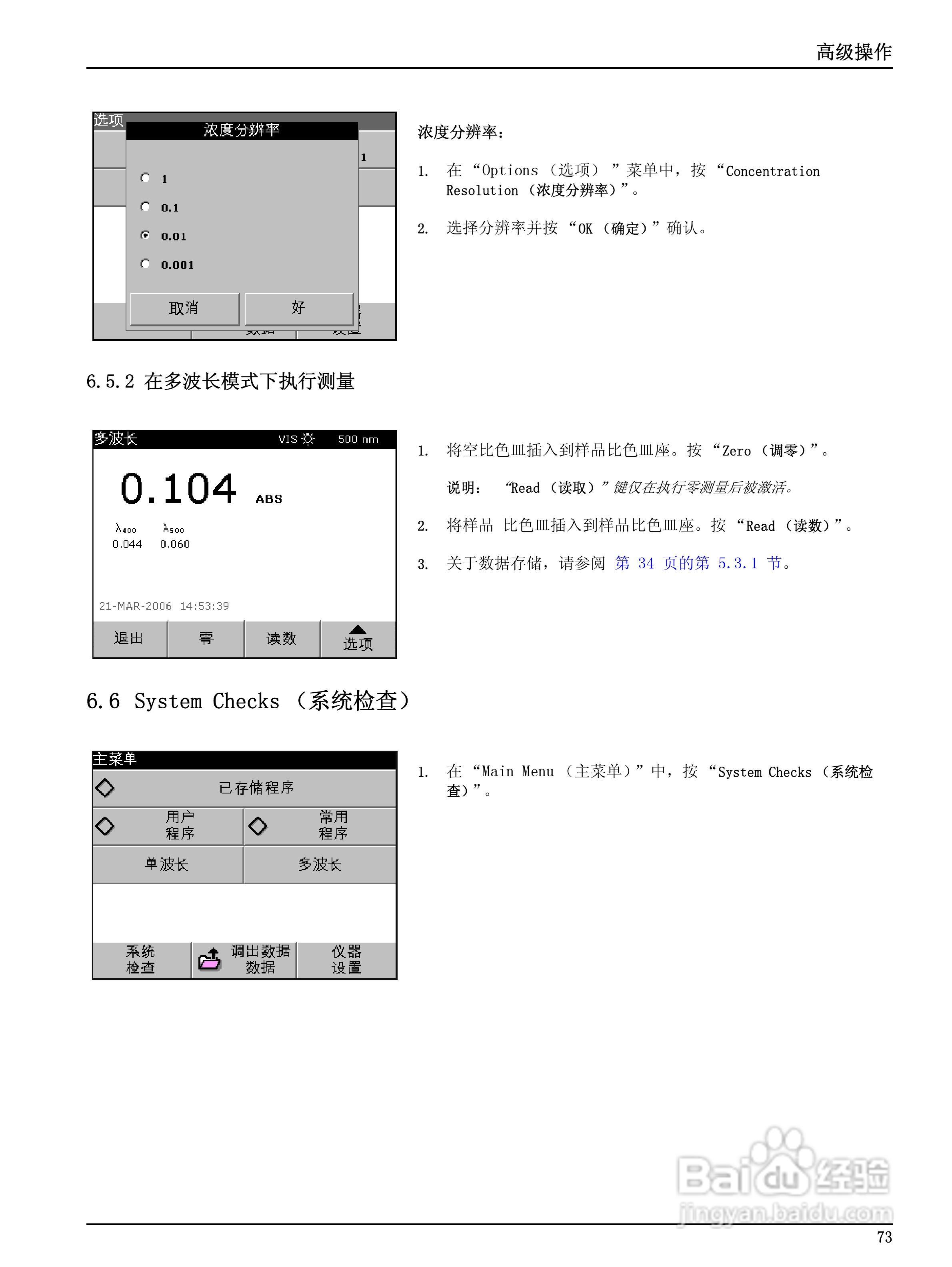 HACH DR2700分光光度计用户手册:[8]