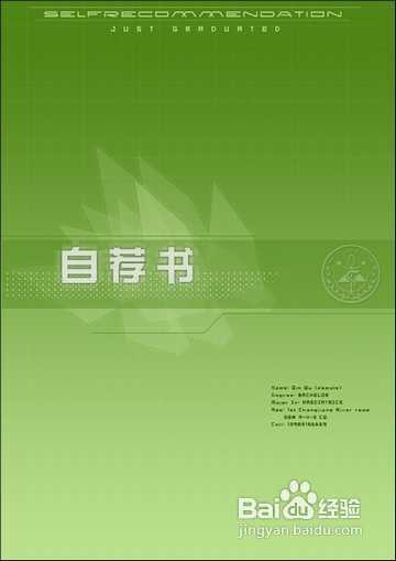 自我鉴定范文怎么写