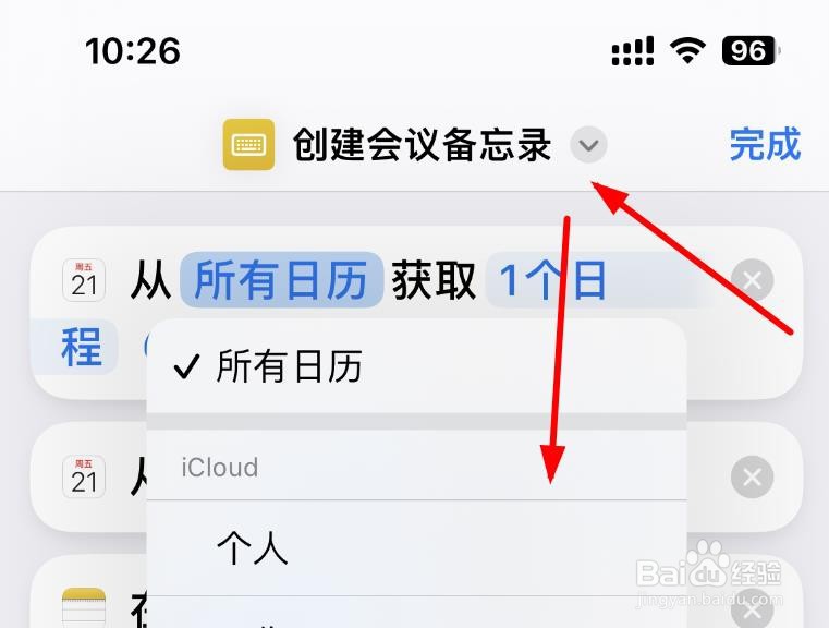 iPhone14如何使用创建会议备忘录的输入快捷指令