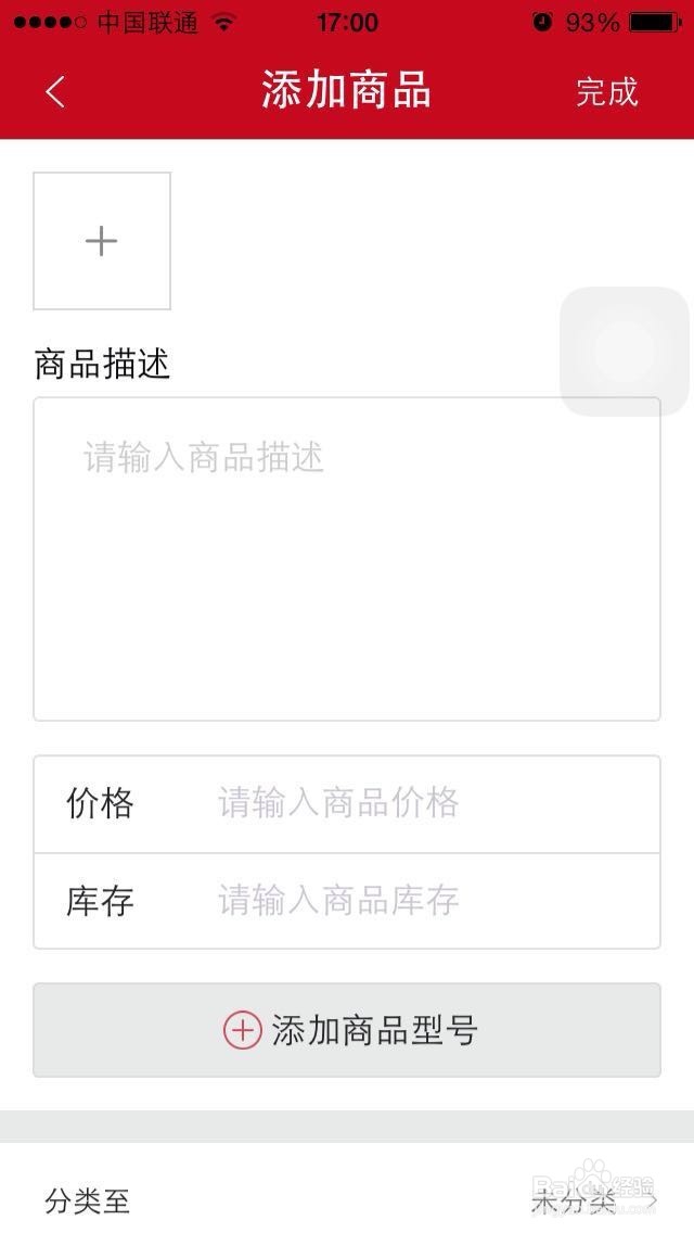 微信上如何开微商店