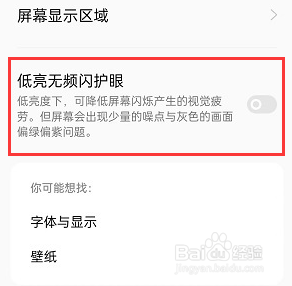 OPPO A2怎么设置开启低亮无频闪护眼功能？