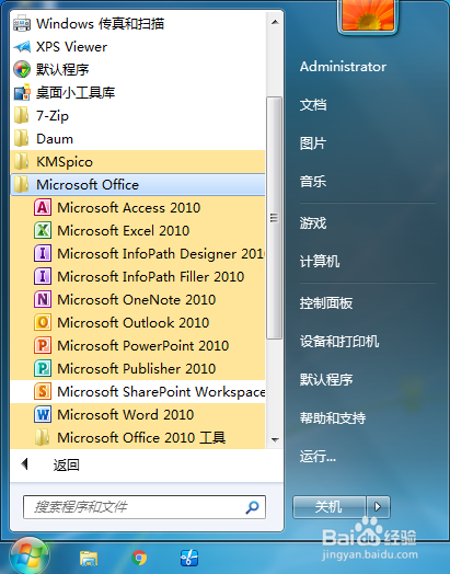 Microsoft Office 2010 安装教程及下载