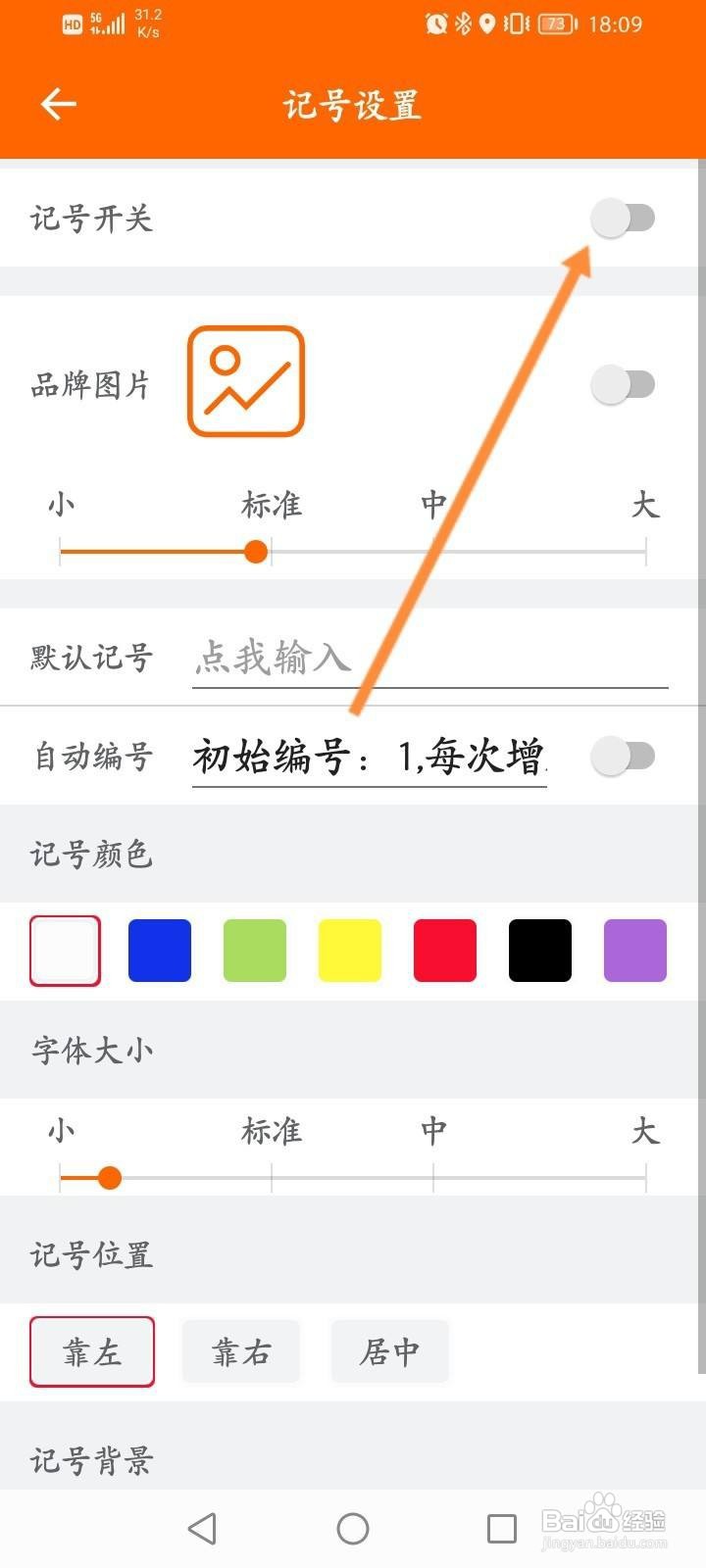 工程相机怎么开启记号开关功能