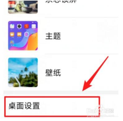 华为mate40Pro怎么关闭锁定布局功能