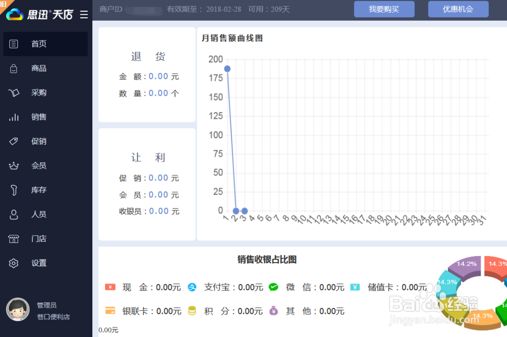母婴店使用收银软件的五点好处