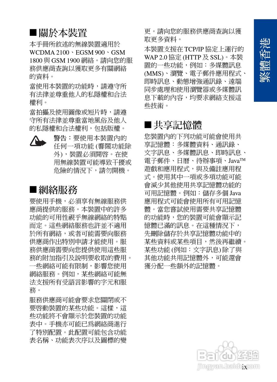 诺基亚7390手机使用说明书:[2]