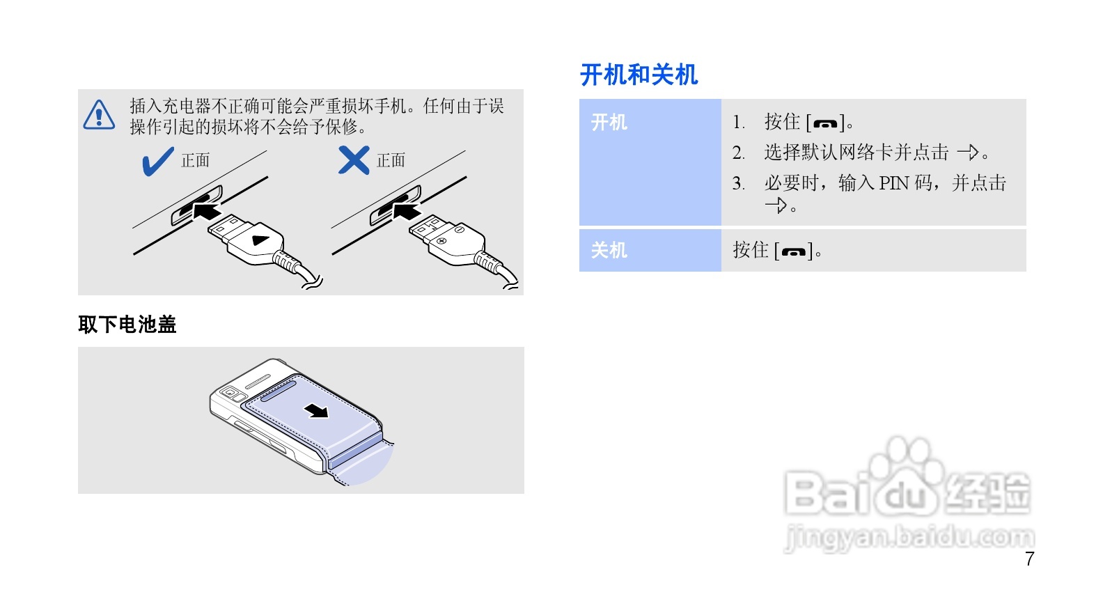 三星SCH-W629手机使用说明书:[2]