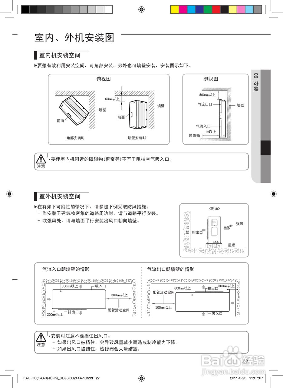 三星KF-50LW/SAA3空调器使用安装说明书:[3]
