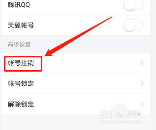 手机版今日头条如何注销帐号
