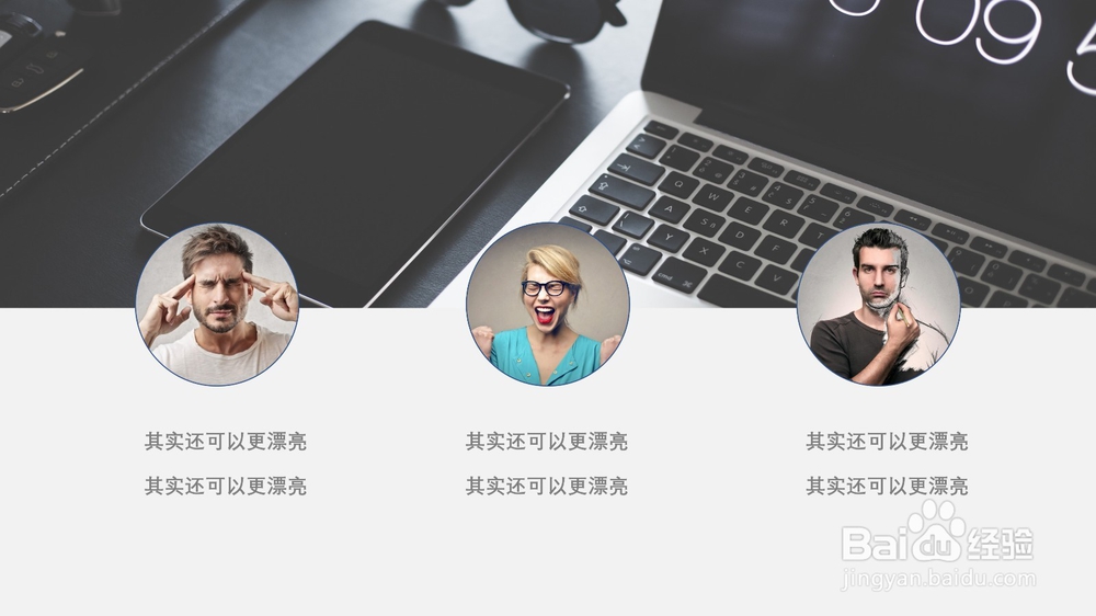 PPT板式快速设计指南