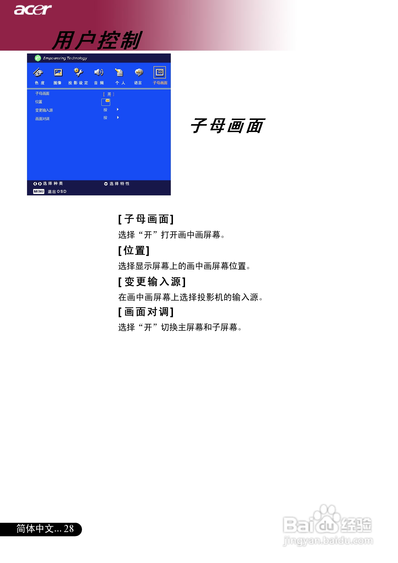 宏基PD725P投影机使用说明书:[3]