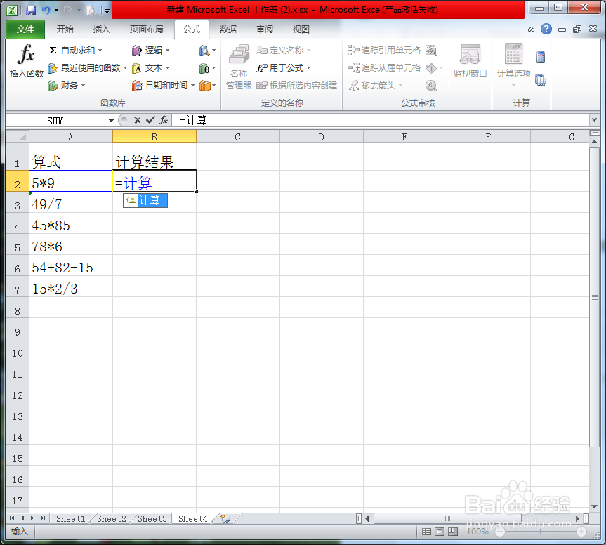 excel中如何计算文本算式