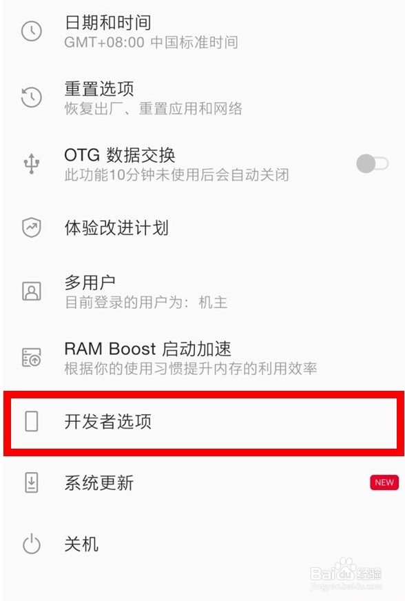 一加8pro手机怎么打开开发者选项