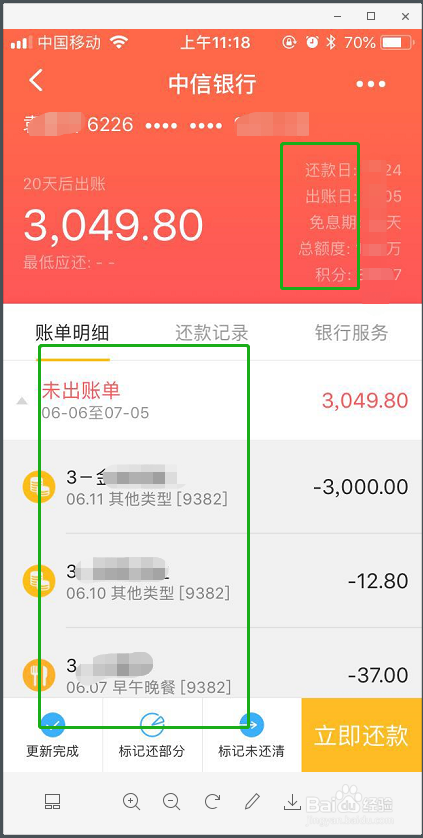 教您使用51信用卡管家