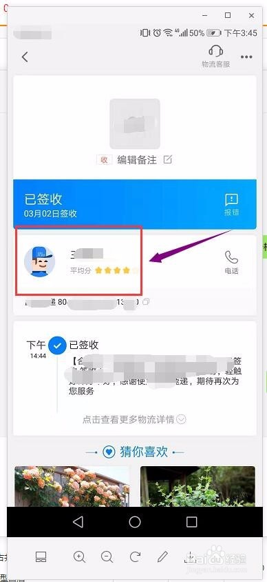 怎么给不同的快递代收点评论？菜鸟裹裹打分