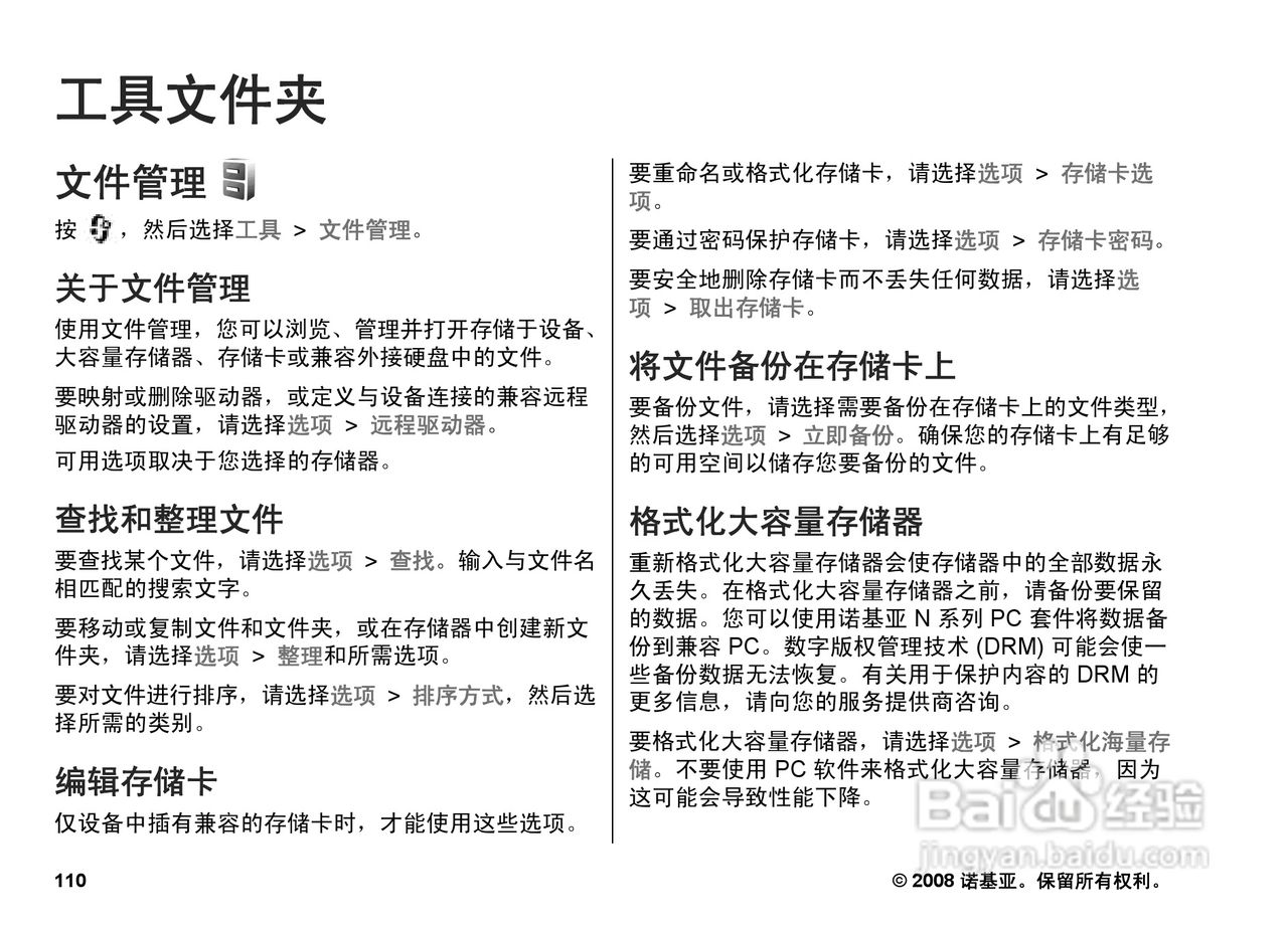 诺基亚Nokia N96手机使用说明书:[12]
