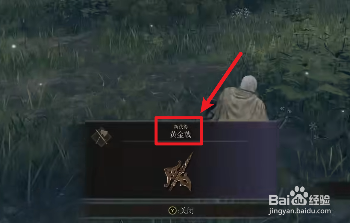 艾尔登法环如何获得黄金戟？