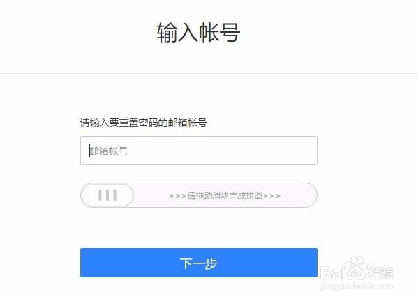 如何管理网易账号？