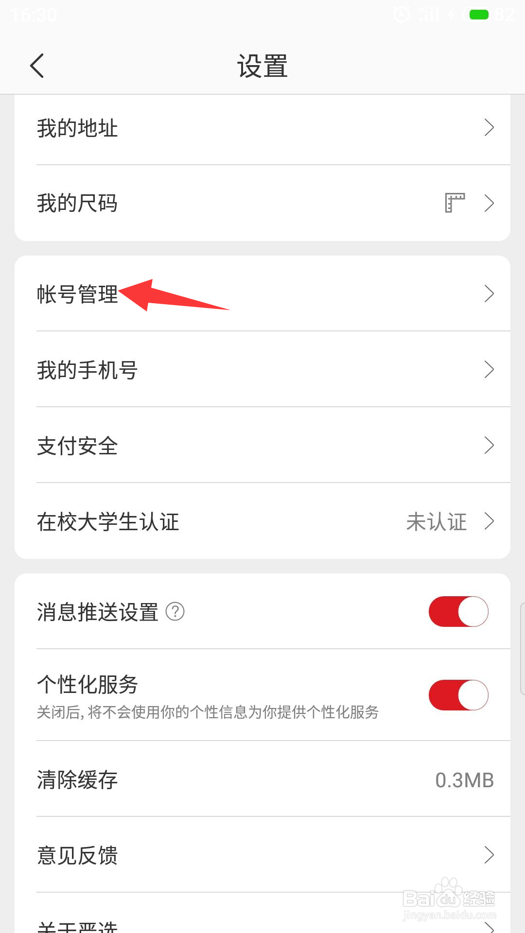 网易严选怎么绑定QQ