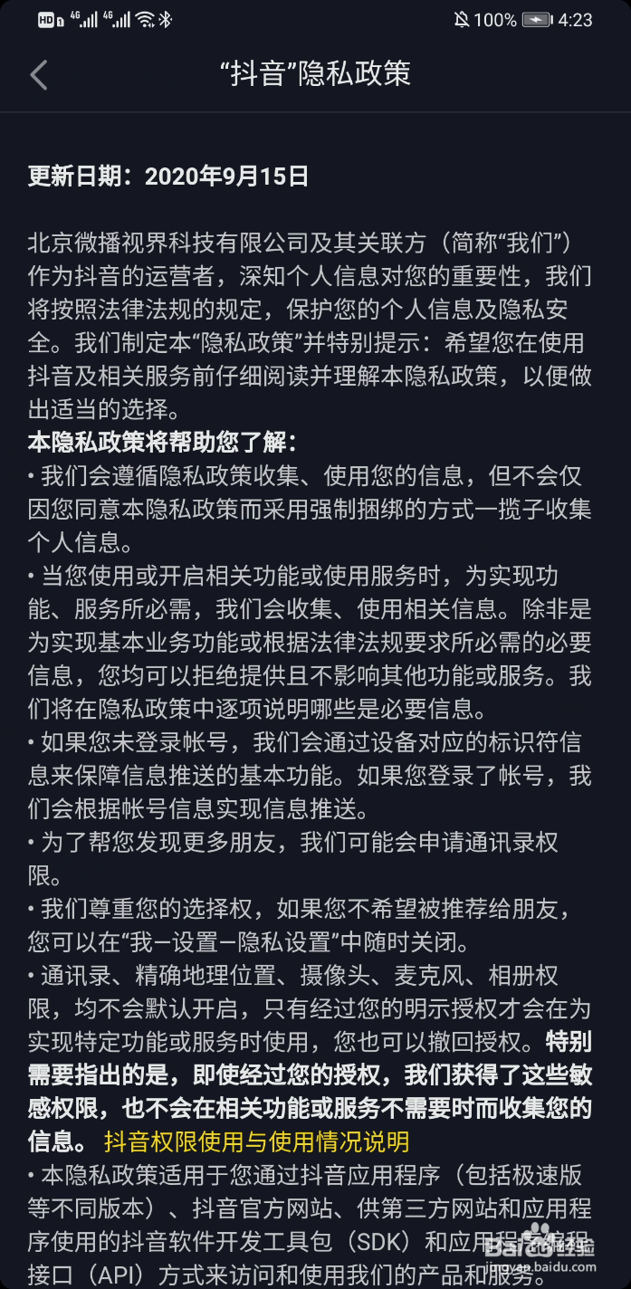 抖音怎么查看隐私政策