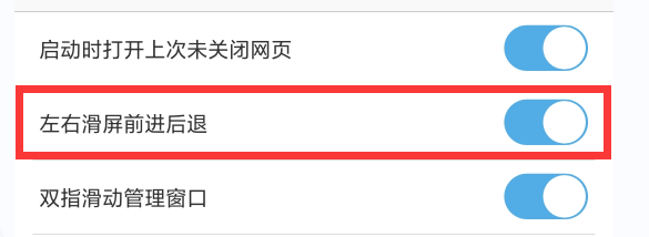 UC浏览器app如何设置左右滑屏前进后退