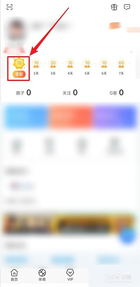 咪咕视频签到教程