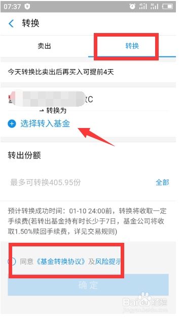 支付宝怎么转化持有基金